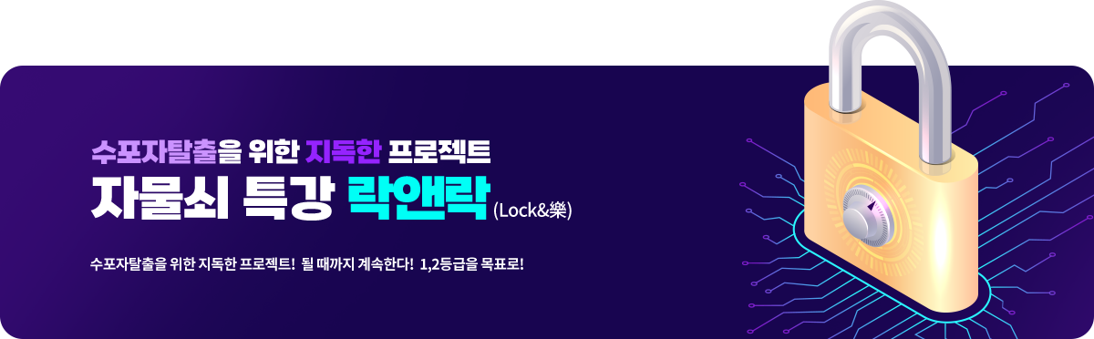 주말 수학으로 완성되는 자물쇠 특강 락앤락
